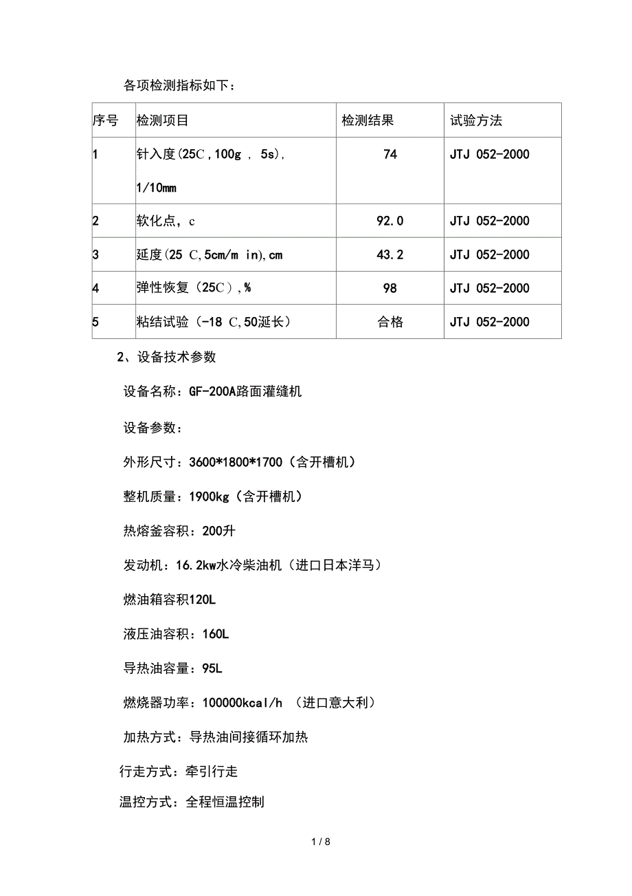 沥青路面灌缝总结_第4页