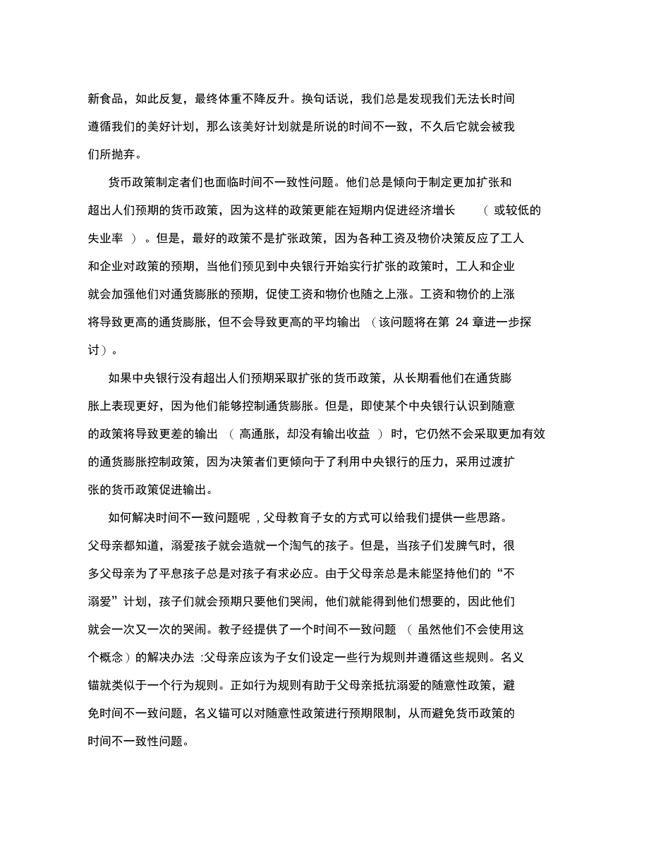 米什金货币金融学第十版中文版_第3页