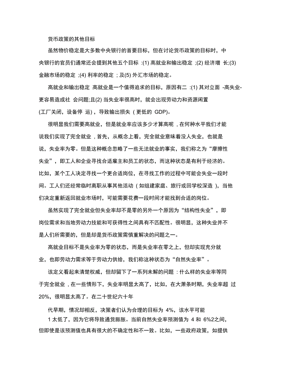 米什金货币金融学第十版中文版_第4页