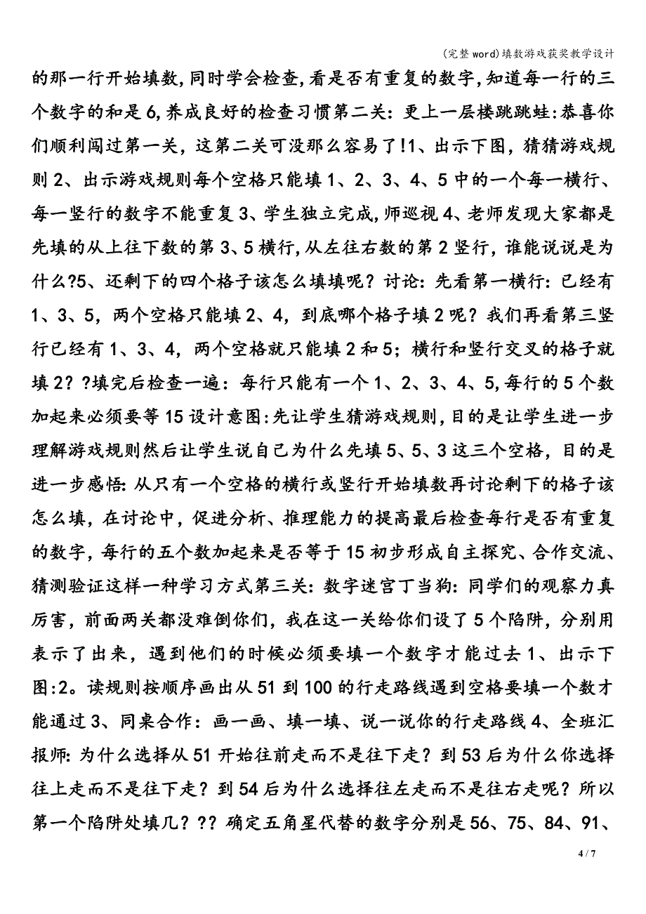 (完整word)填数游戏获奖教学设计.doc_第4页