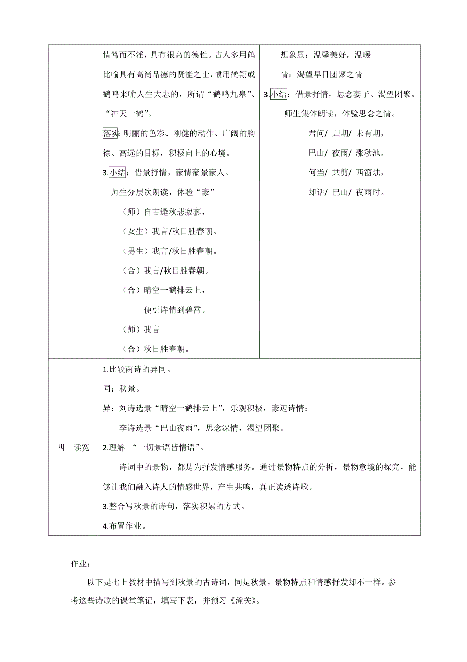 课外古诗词诵读教学设计.doc_第3页