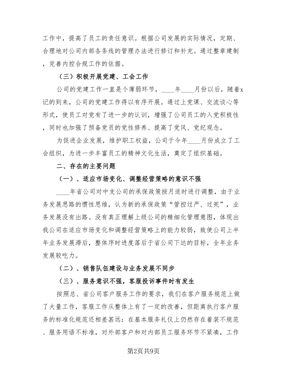 2023个人年终工作总结及2023个人工作计划（2篇）.doc_第2页