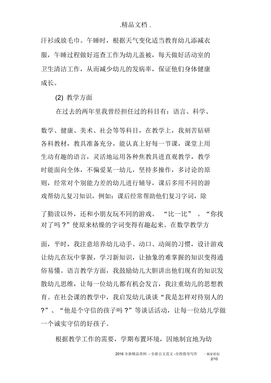 幼儿园教师述职报告内容_第2页