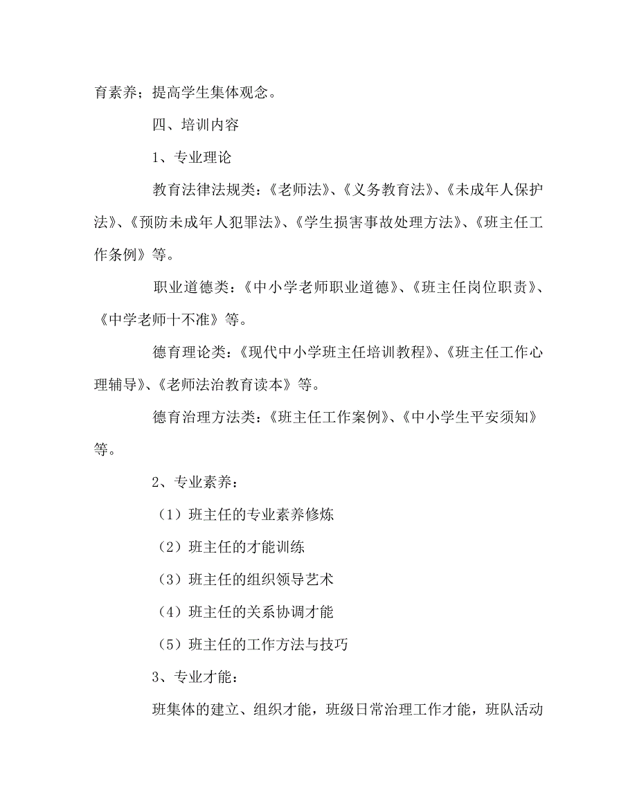 班主任工作范文班主任培训计划及实施方案_第2页