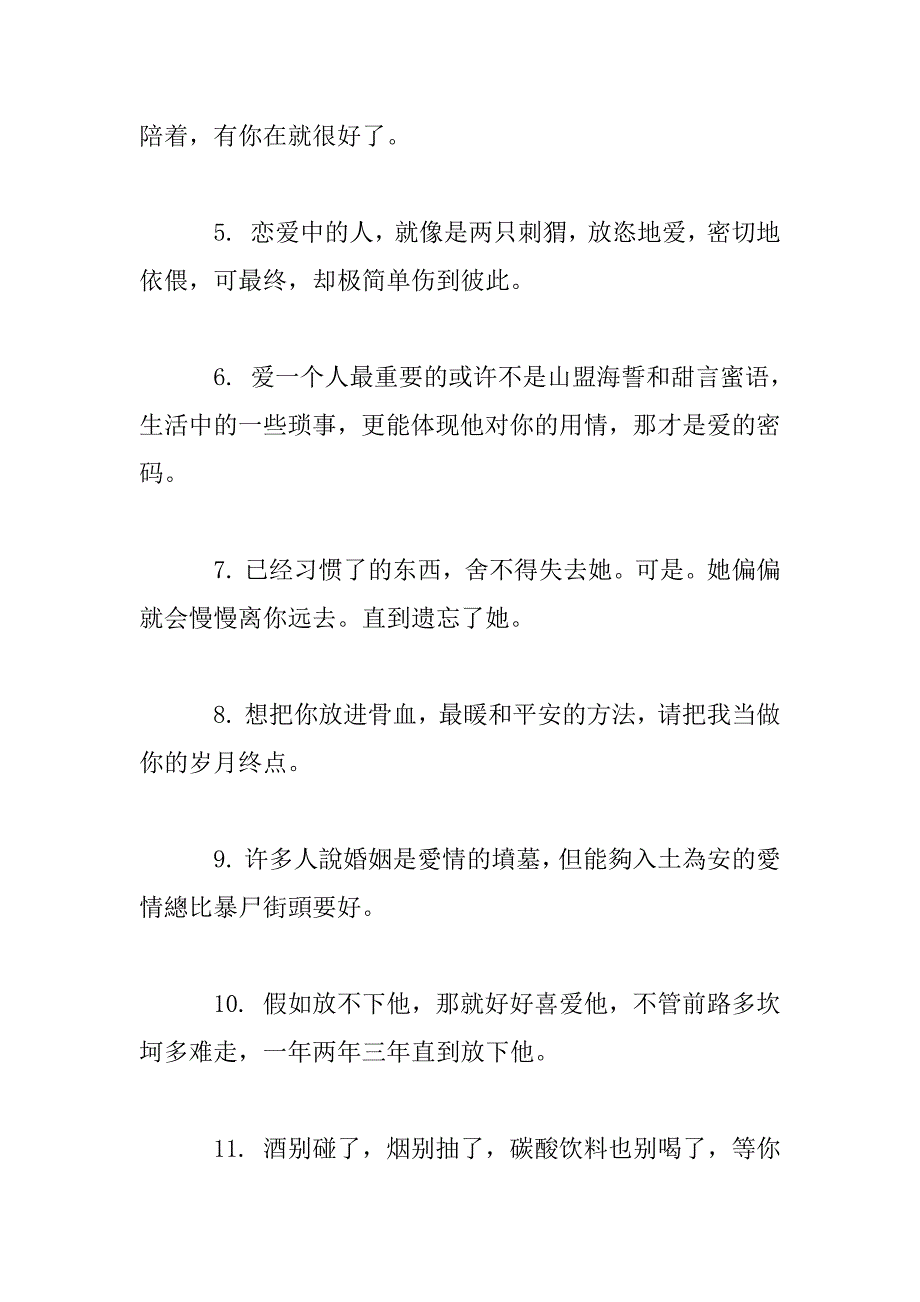 2023年喜欢一个人的说说2023情人节很喜欢一个人的说说_第2页