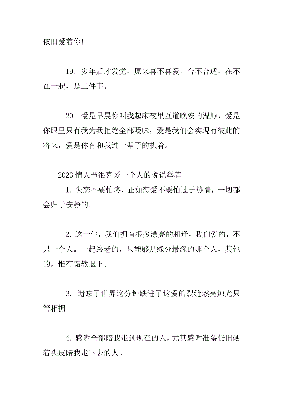 2023年喜欢一个人的说说2023情人节很喜欢一个人的说说_第4页