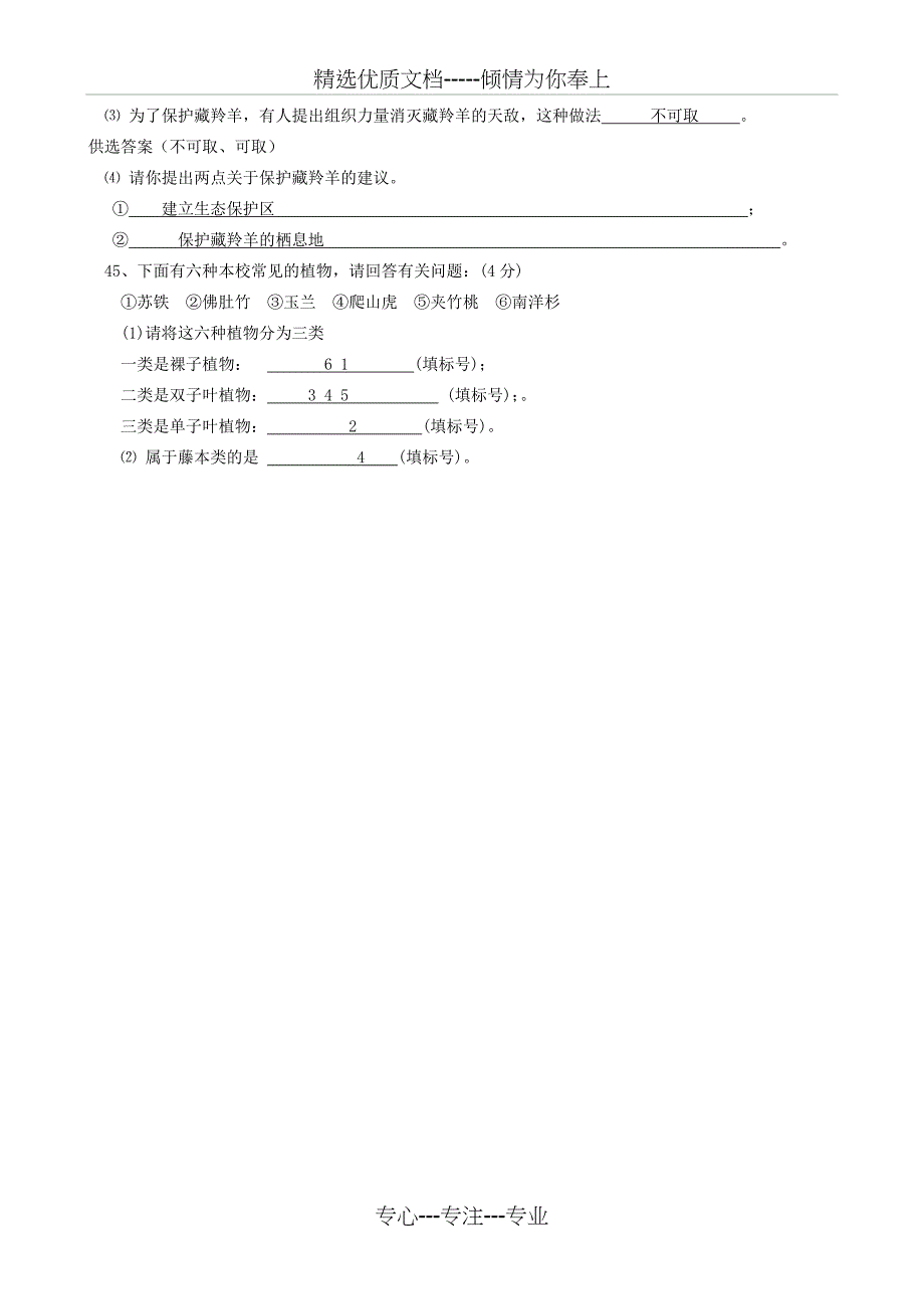 人教版八年级生物学上册期末测试题及答案_第4页
