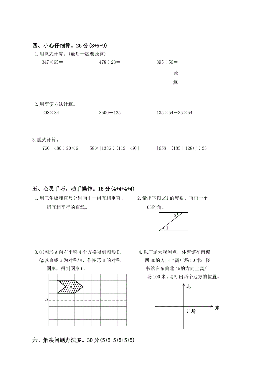 北师大版四年级数学上册期末检测卷_第2页