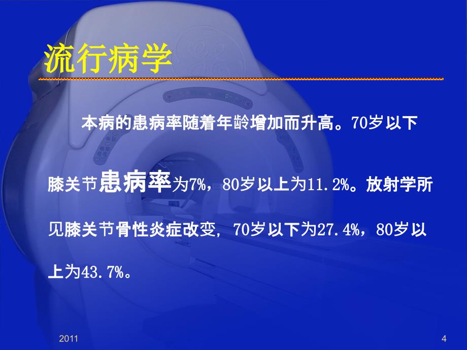 潘良春2《骨关节炎的家庭防治》_第4页