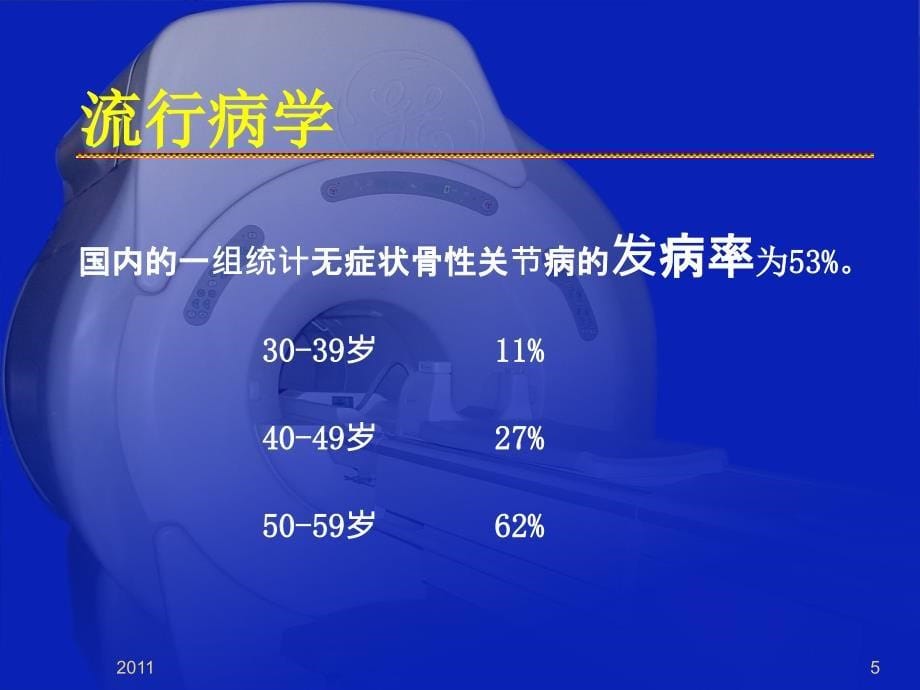 潘良春2《骨关节炎的家庭防治》_第5页