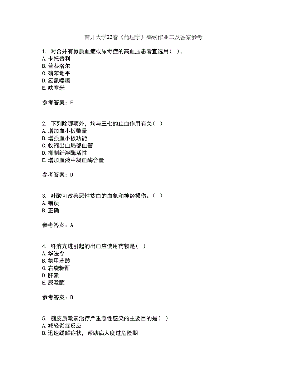 南开大学22春《药理学》离线作业二及答案参考57_第1页