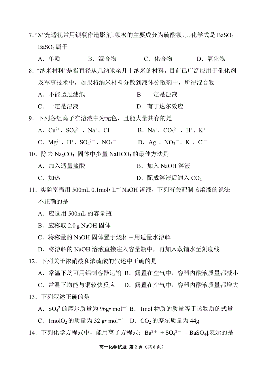 岐山县2014—2015学年度第一学期期末质量检测高一化学.doc_第2页