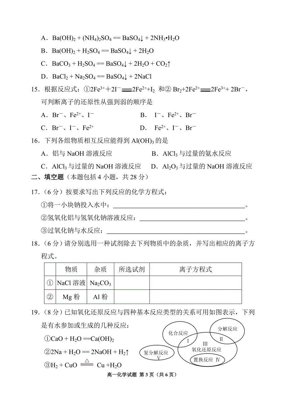 岐山县2014—2015学年度第一学期期末质量检测高一化学.doc_第3页