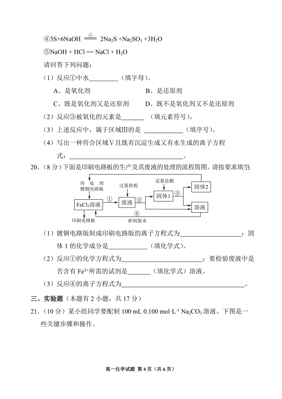 岐山县2014—2015学年度第一学期期末质量检测高一化学.doc_第4页