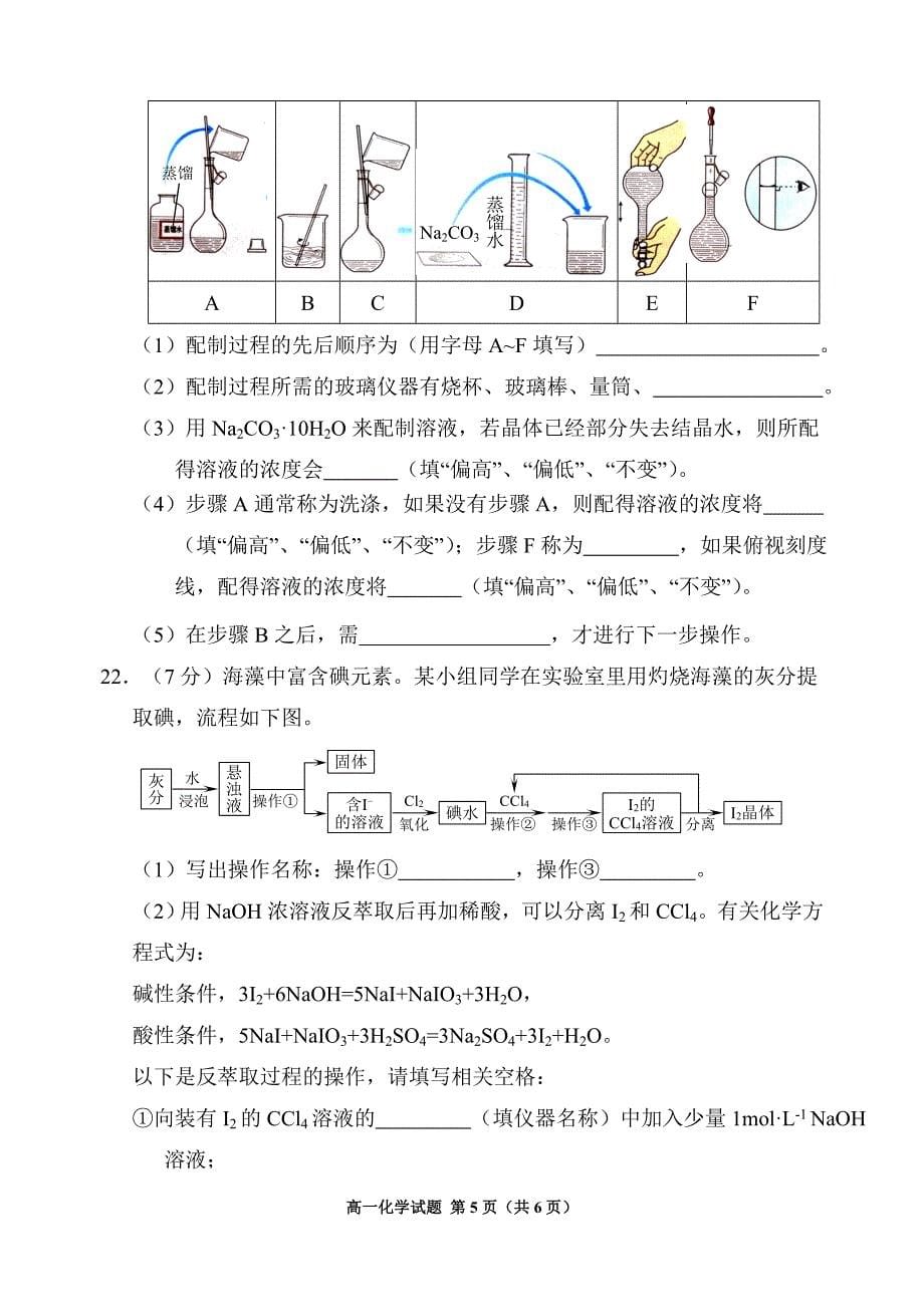 岐山县2014—2015学年度第一学期期末质量检测高一化学.doc_第5页