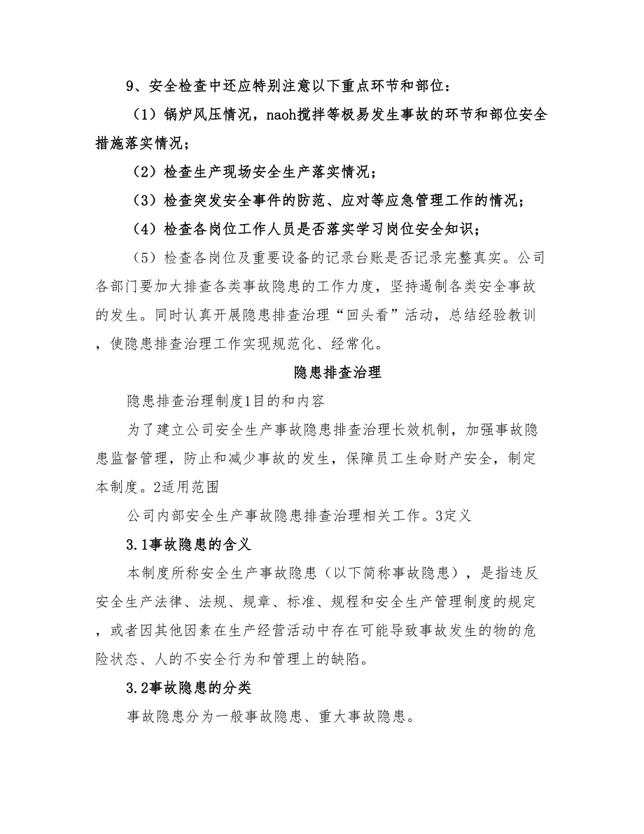 2022隐患排查治理计划_第4页