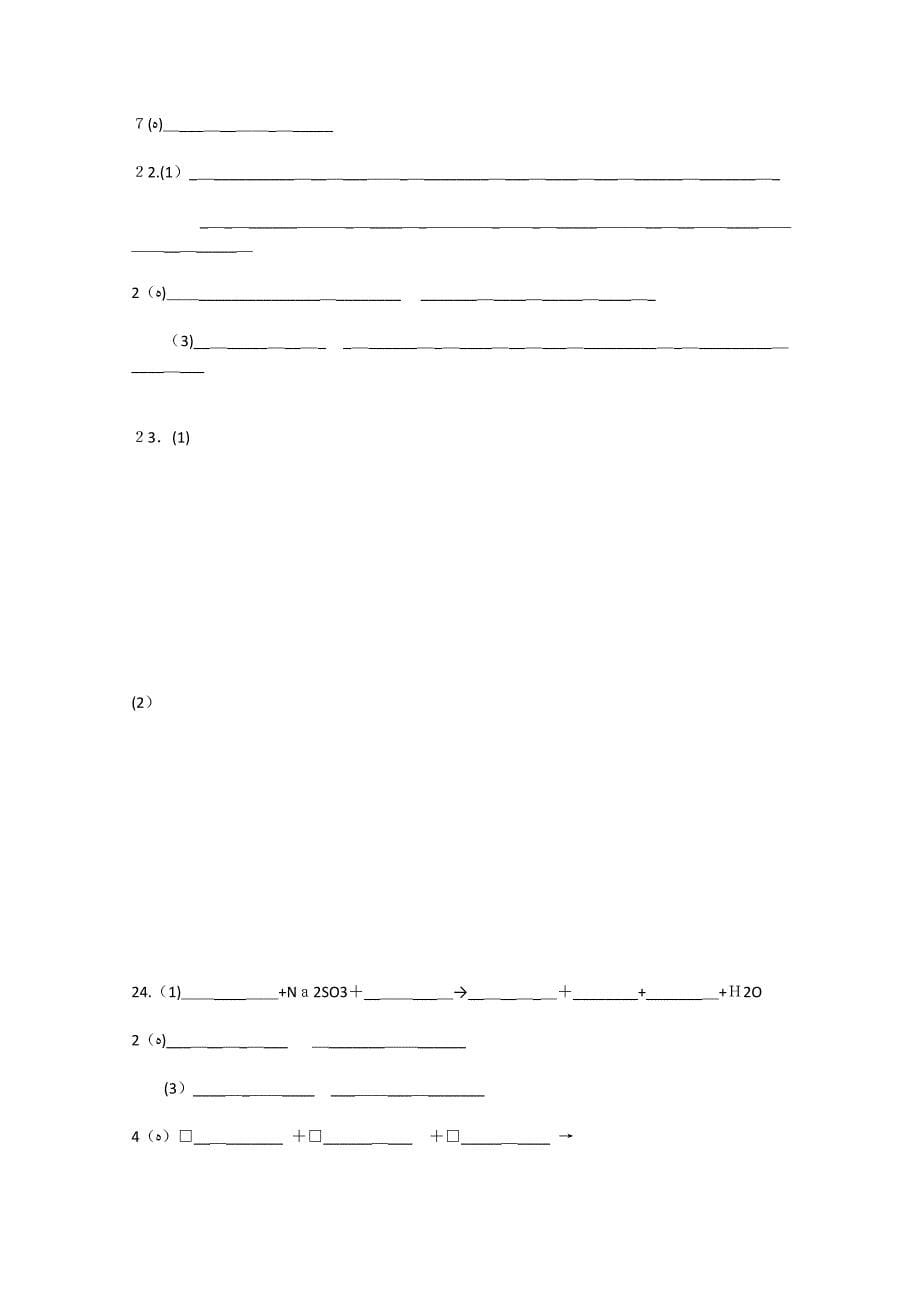 湖北省应城安陆孝昌英才外国语学校航天1011高一化学上学期期中联考会员独享_第5页