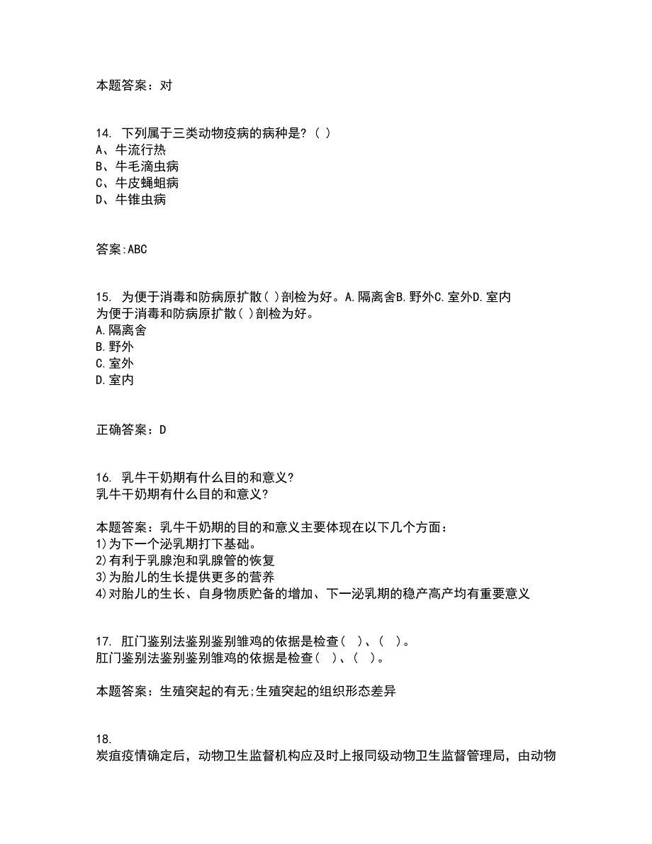 东北农业大学21秋《动物营养与饲料学》平时作业一参考答案36_第4页