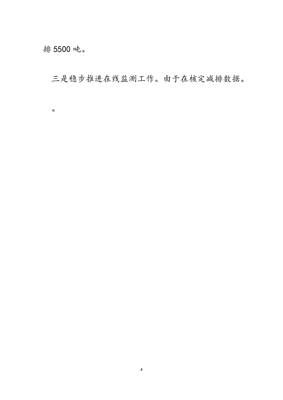 市环保局分管监督管理科、污染控制科的副局长述职报告.docx_第4页