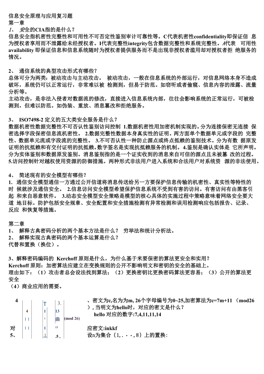 中北大学信息安全原理用应用解答题复习_第2页