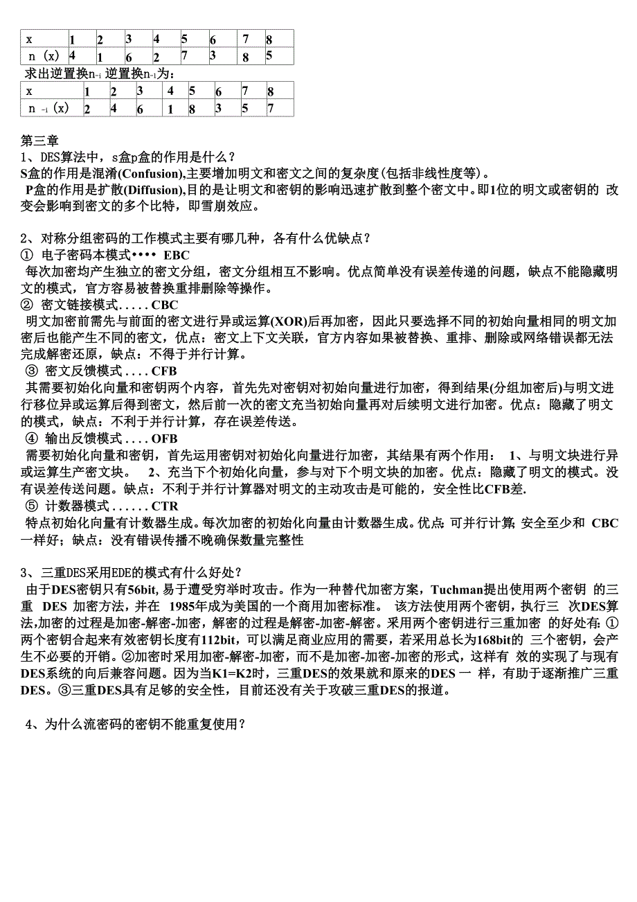 中北大学信息安全原理用应用解答题复习_第3页