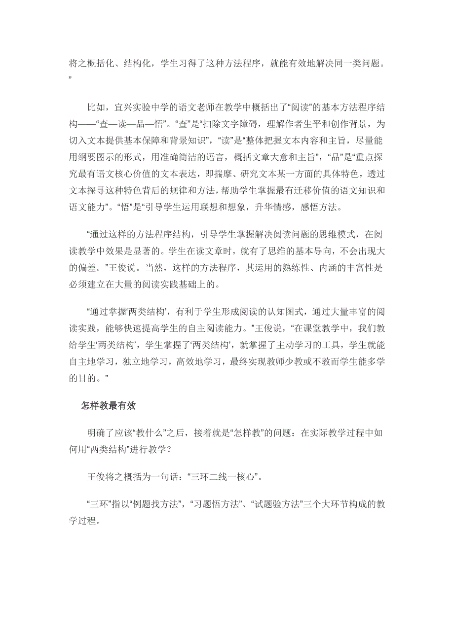 江苏省宜兴实验中学的两类结构教学法_第3页