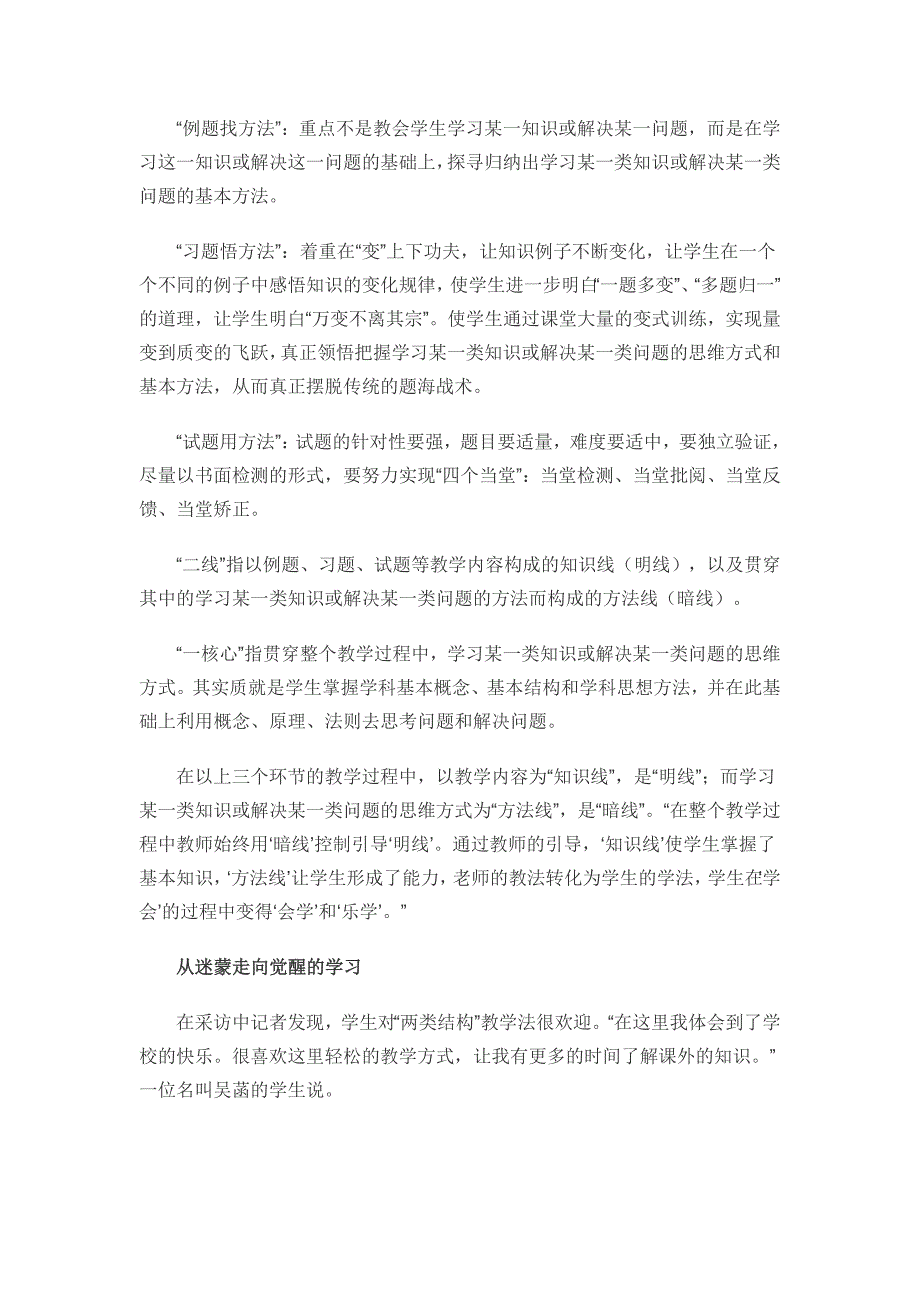 江苏省宜兴实验中学的两类结构教学法_第4页