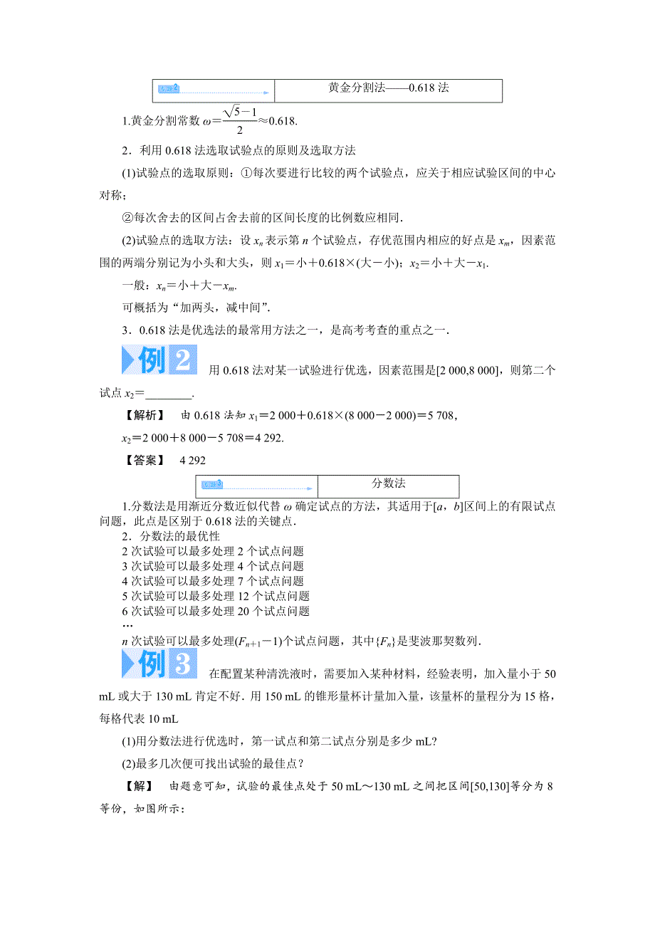 人教A版数学选修47第1讲优选法章末归纳提升_第2页