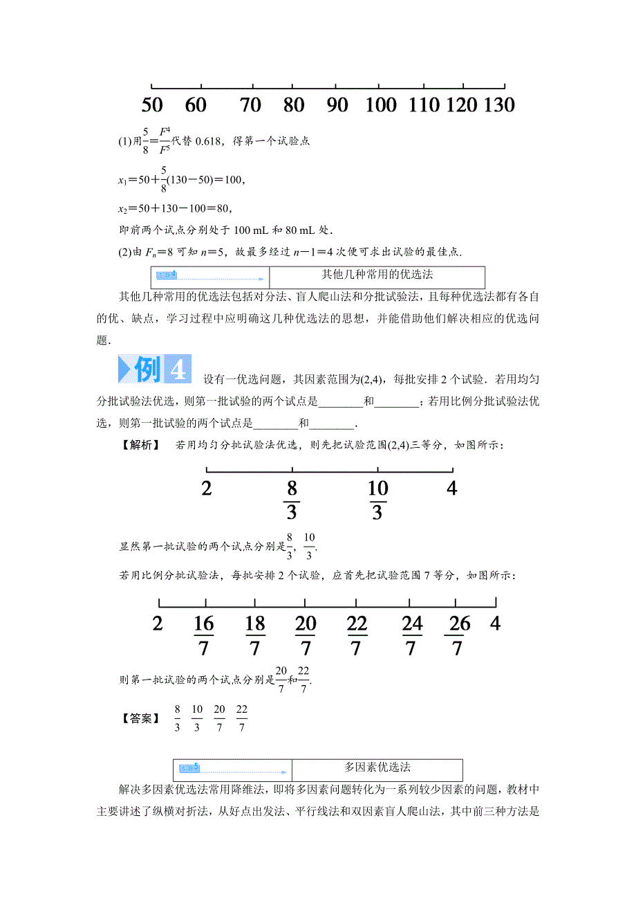 人教A版数学选修47第1讲优选法章末归纳提升_第3页