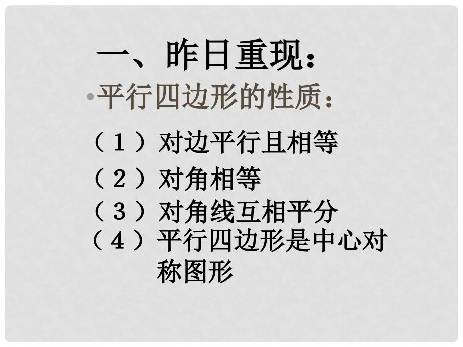 山东省滨州市无棣县埕口中学八年级数学上册 菱形的特征教学课件 华东师大版_第2页