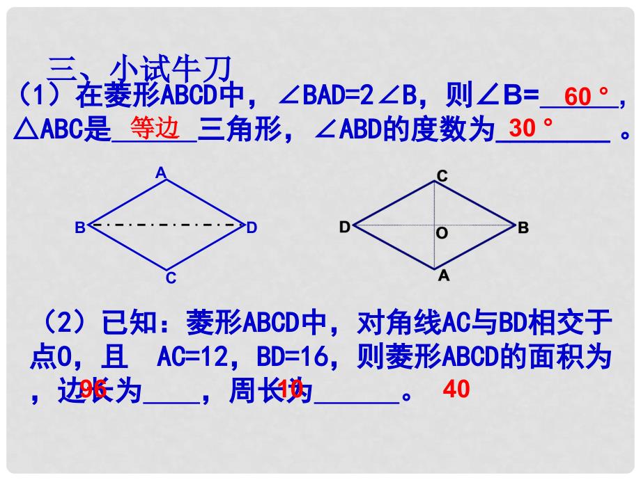 山东省滨州市无棣县埕口中学八年级数学上册 菱形的特征教学课件 华东师大版_第4页