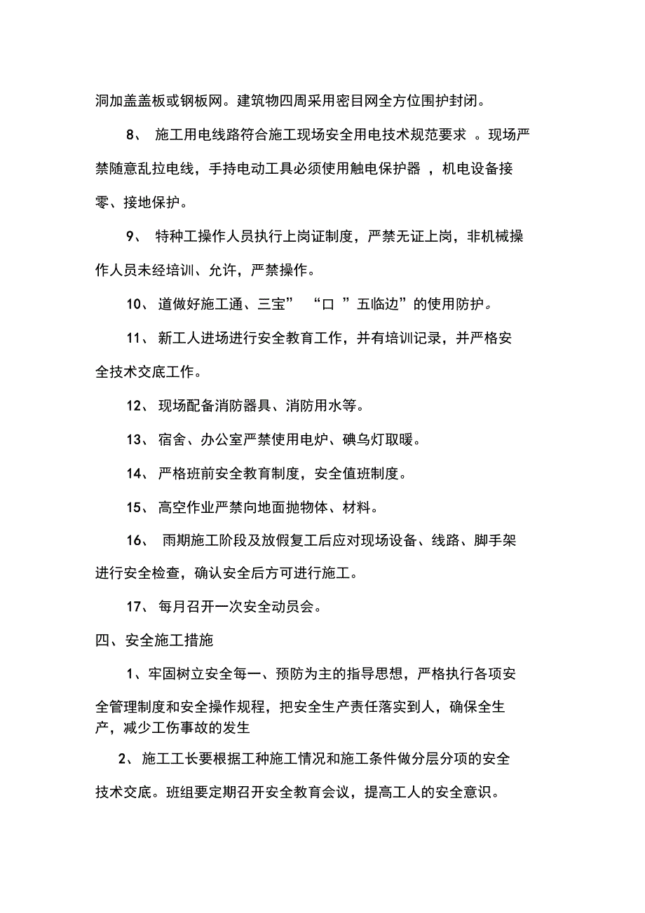 安全专项整治实施计划方案_第4页