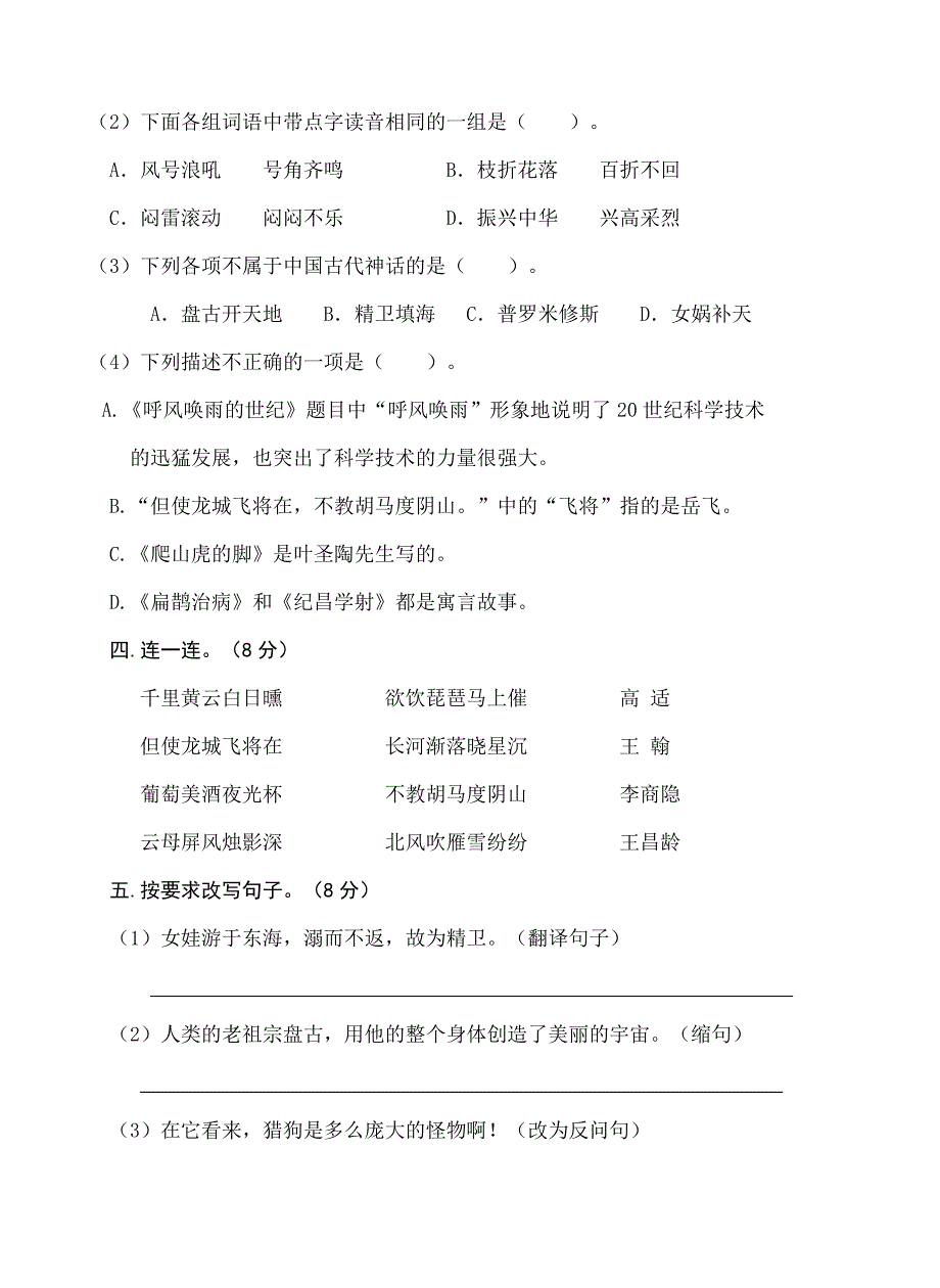 小学语文四年级（上册）期末试卷2020.1_第2页