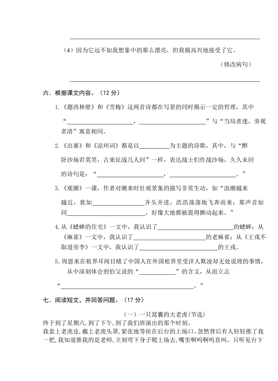 小学语文四年级（上册）期末试卷2020.1_第3页