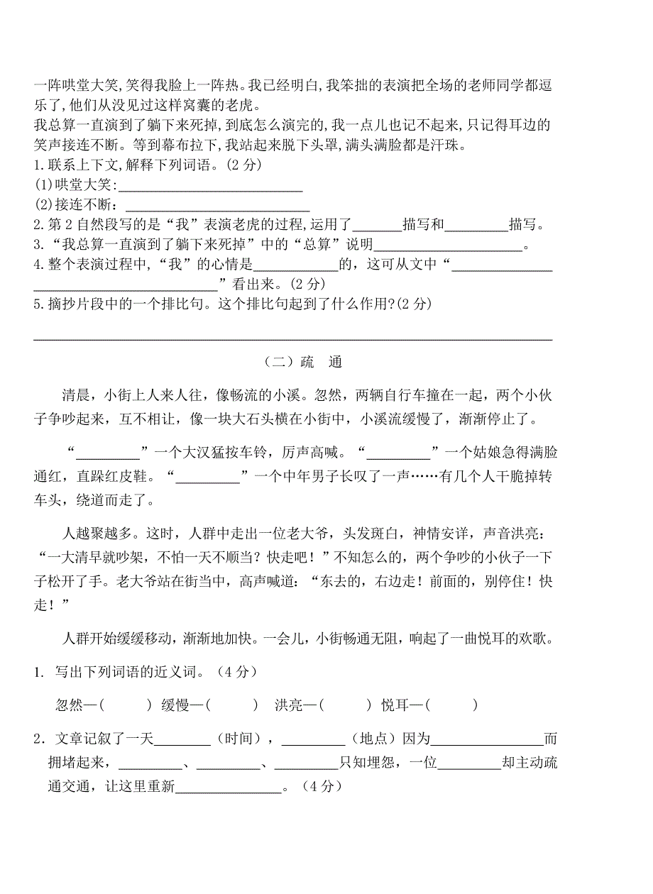 小学语文四年级（上册）期末试卷2020.1_第4页