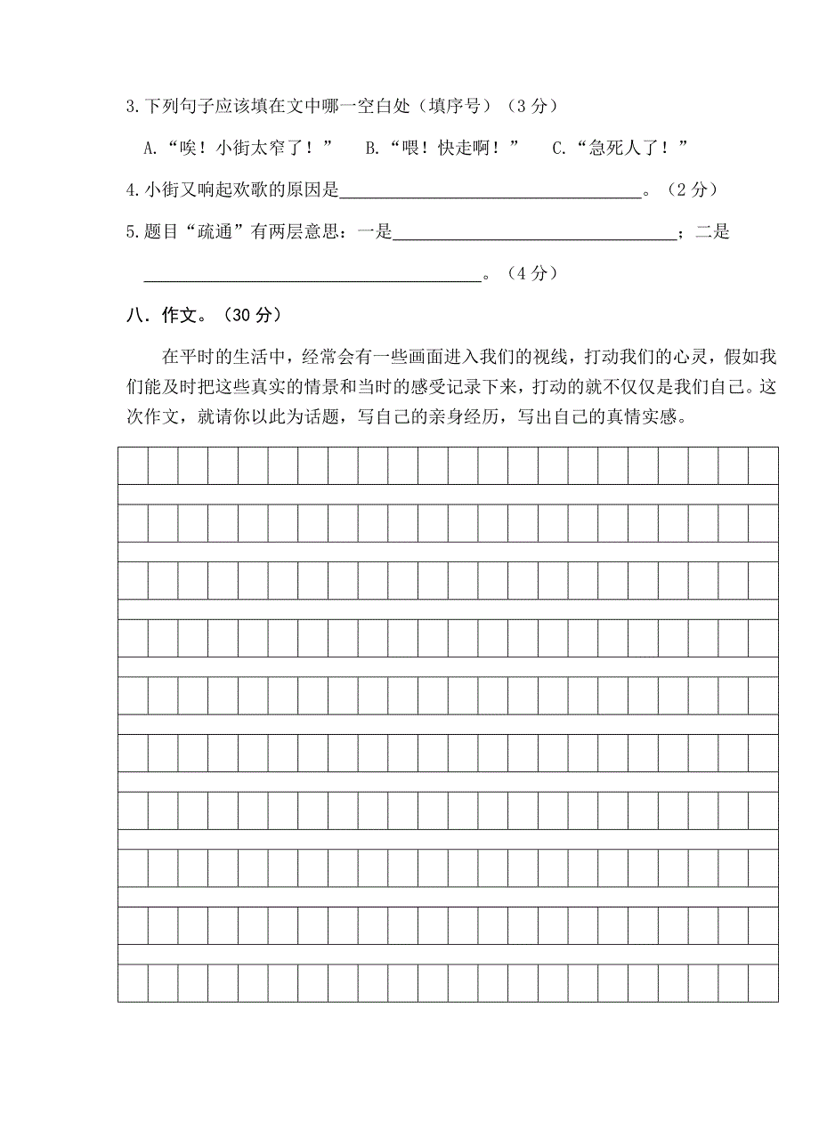 小学语文四年级（上册）期末试卷2020.1_第5页