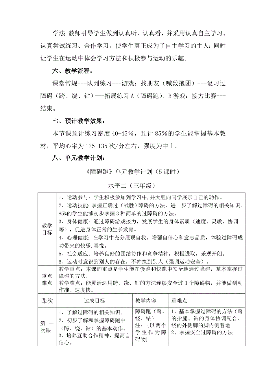 《障碍跑》体育课教学设计_第4页