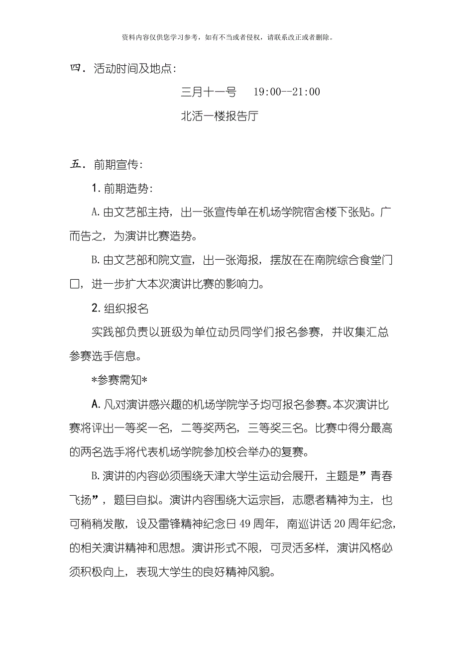 第四届机场学院演讲比赛策划书模板_第4页