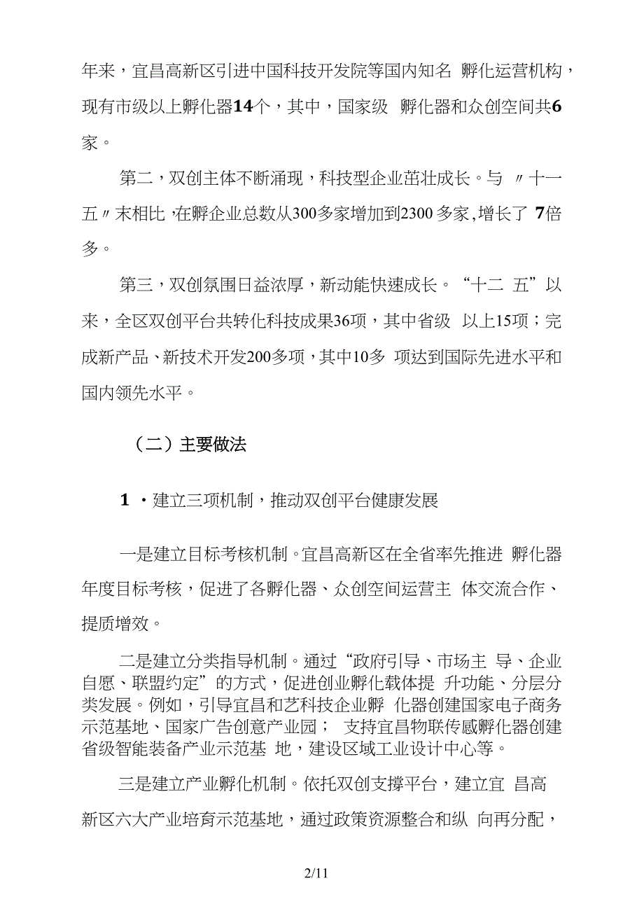 双创示范基地汇报材料(20210315134848)_第2页