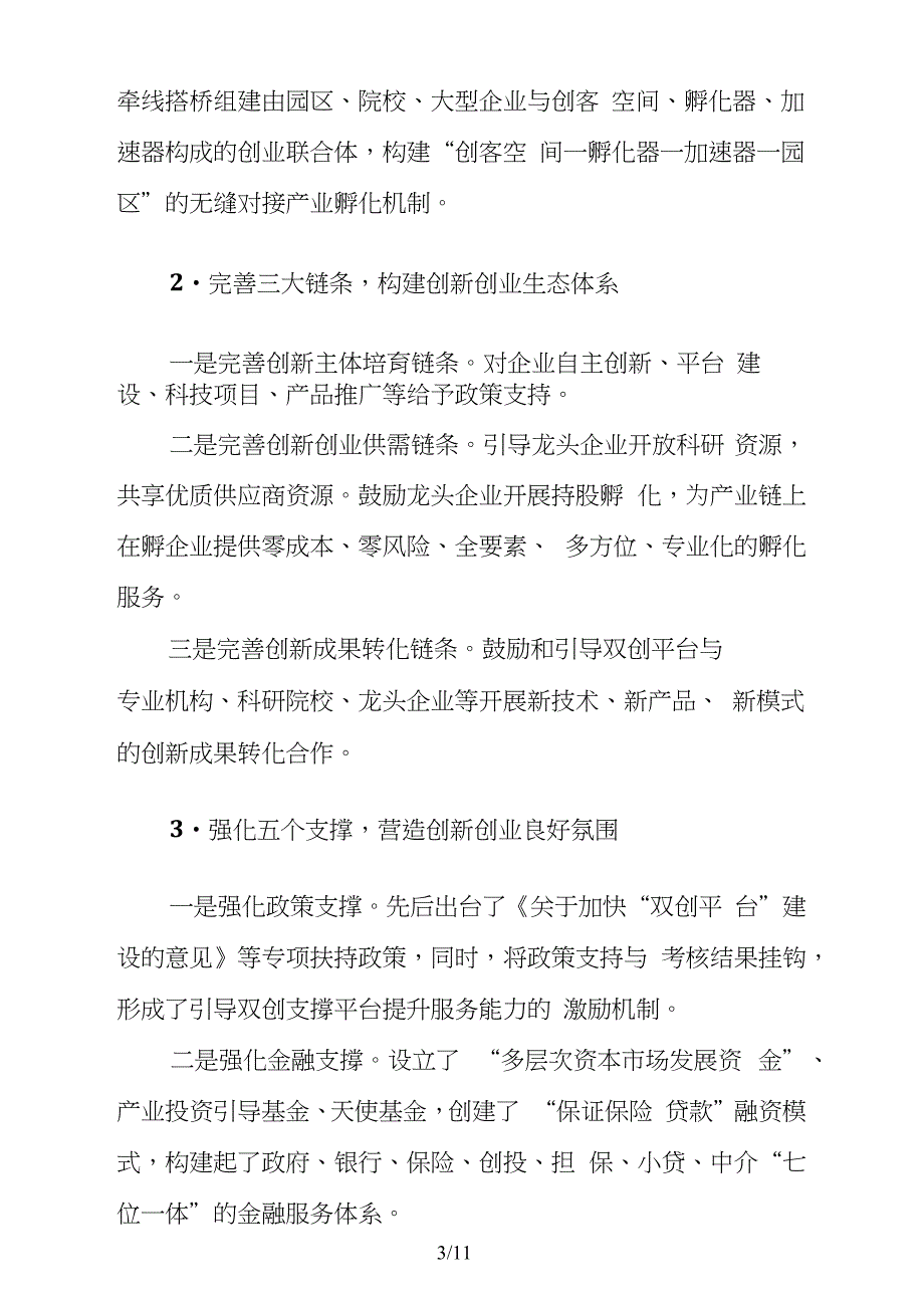 双创示范基地汇报材料(20210315134848)_第3页