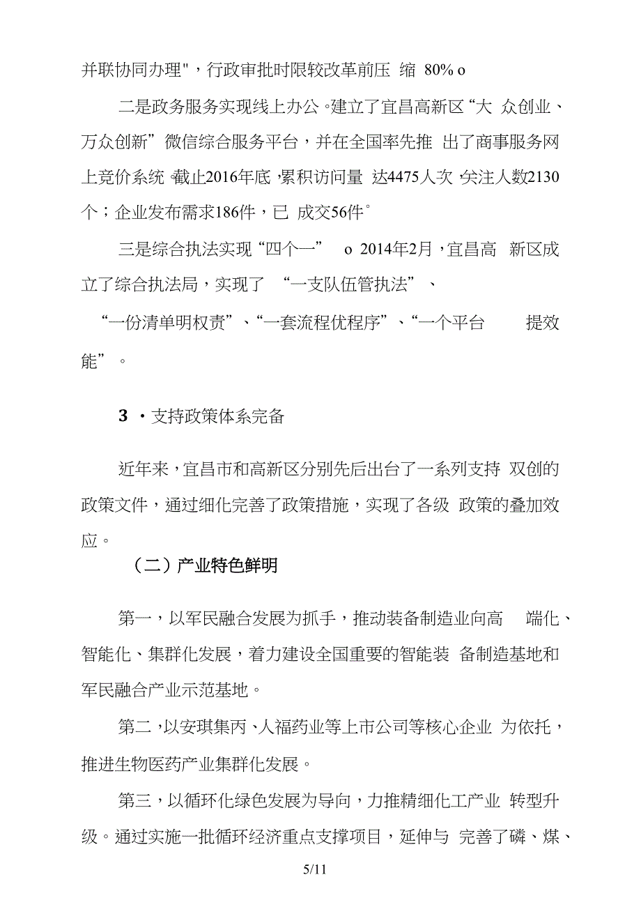 双创示范基地汇报材料(20210315134848)_第5页