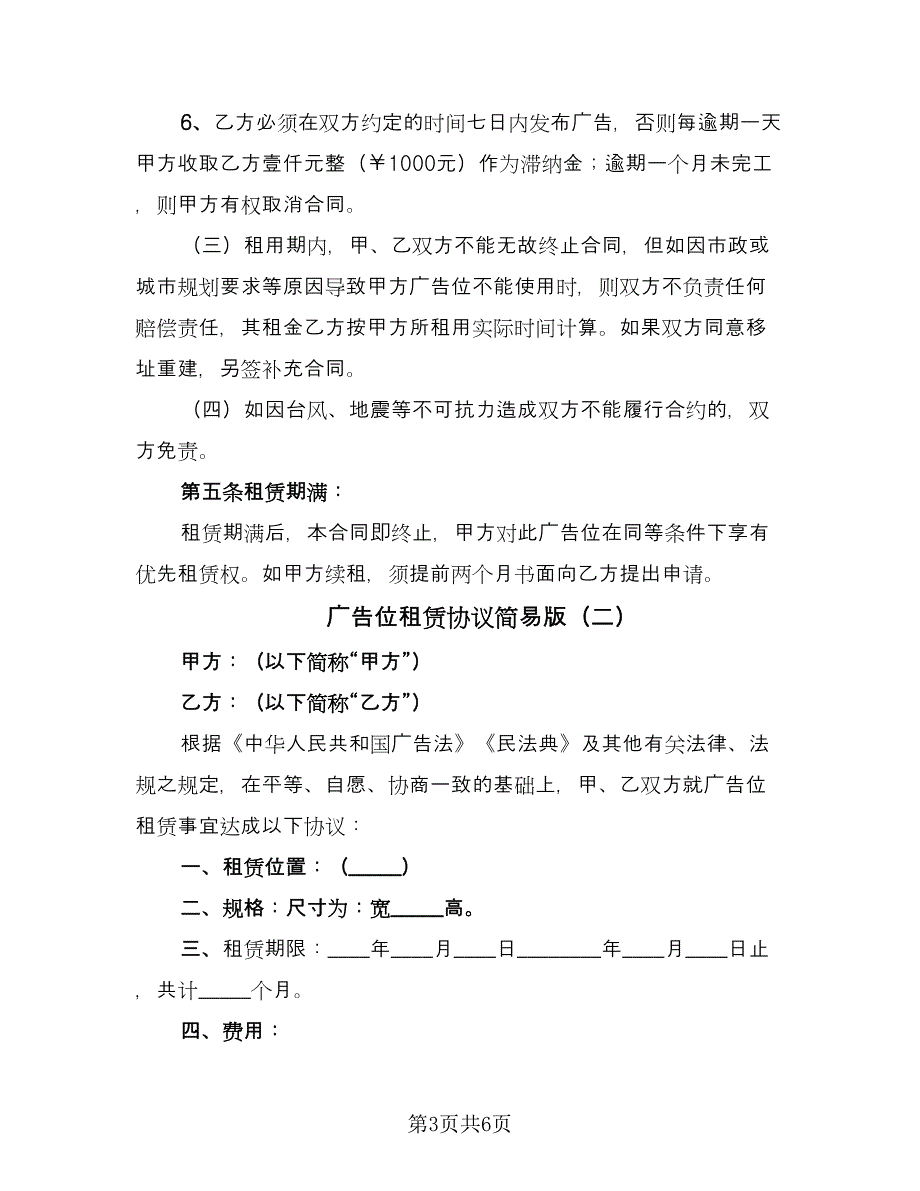 广告位租赁协议简易版（三篇）.doc_第3页