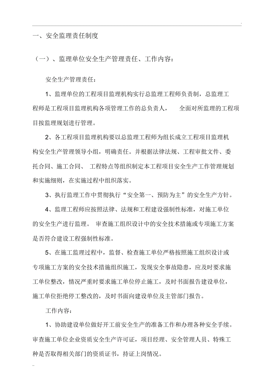 监理企业安全生产监理管理制度_第2页