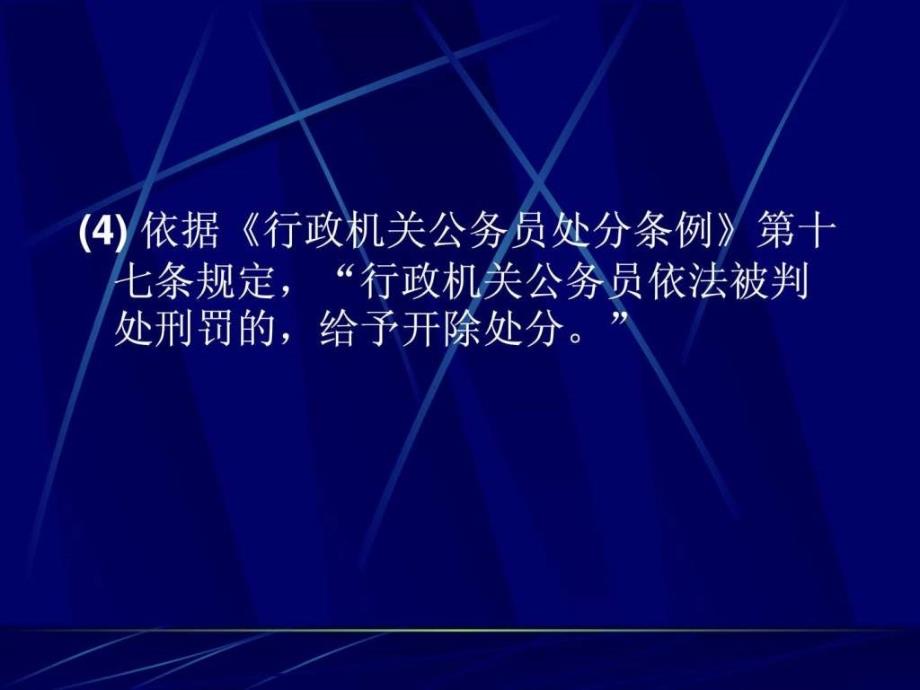 第四讲 交通事故刑事责任1_第3页