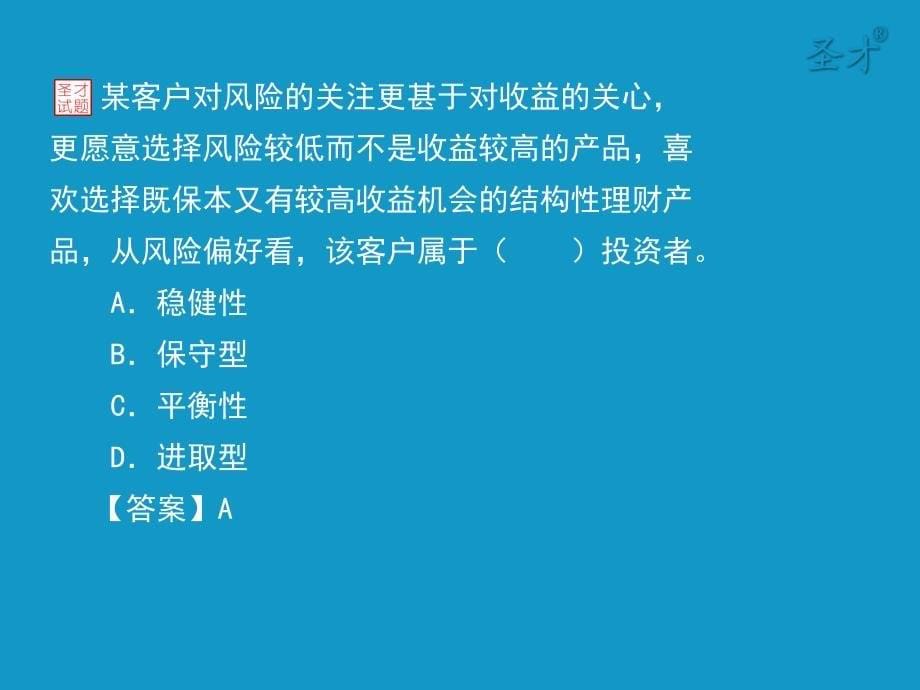 证券投资顾问胜任能力考试《证券投资顾问业务》真题及详解—选择题_第5页