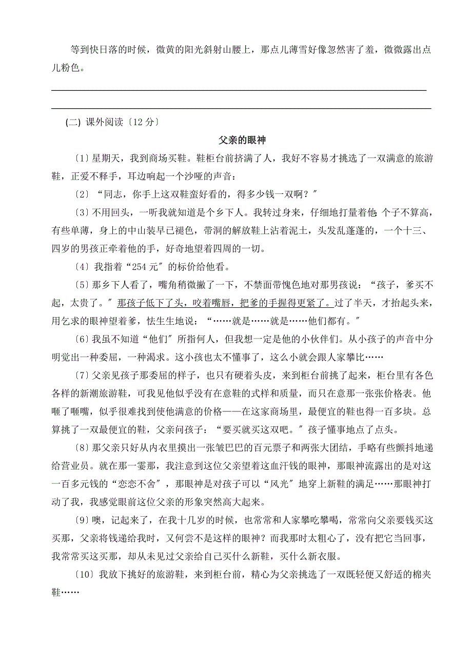 2020-2021年部编版七年级上第一次月考语文试卷.doc_第5页