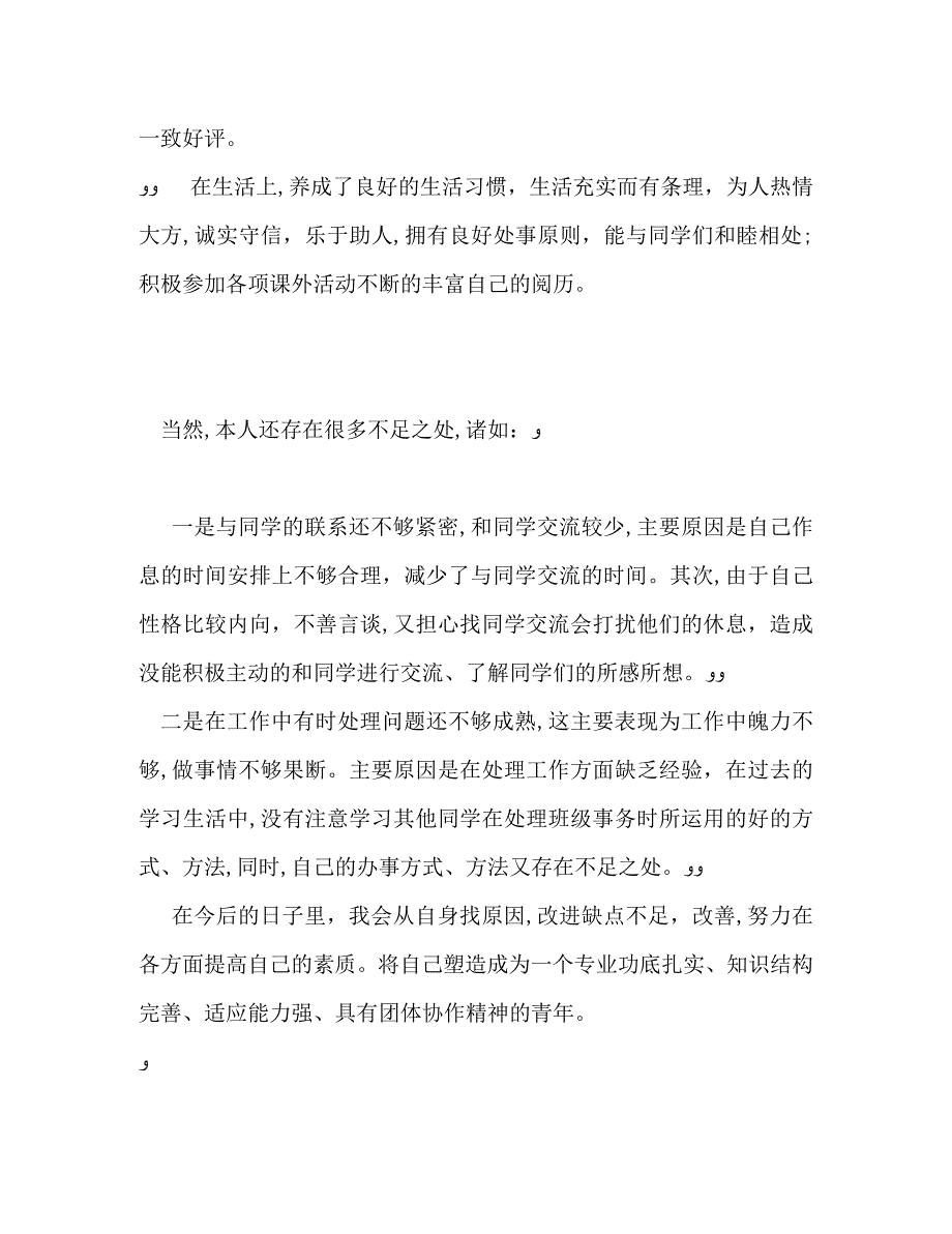 金融专业大学生的自我鉴定_第2页