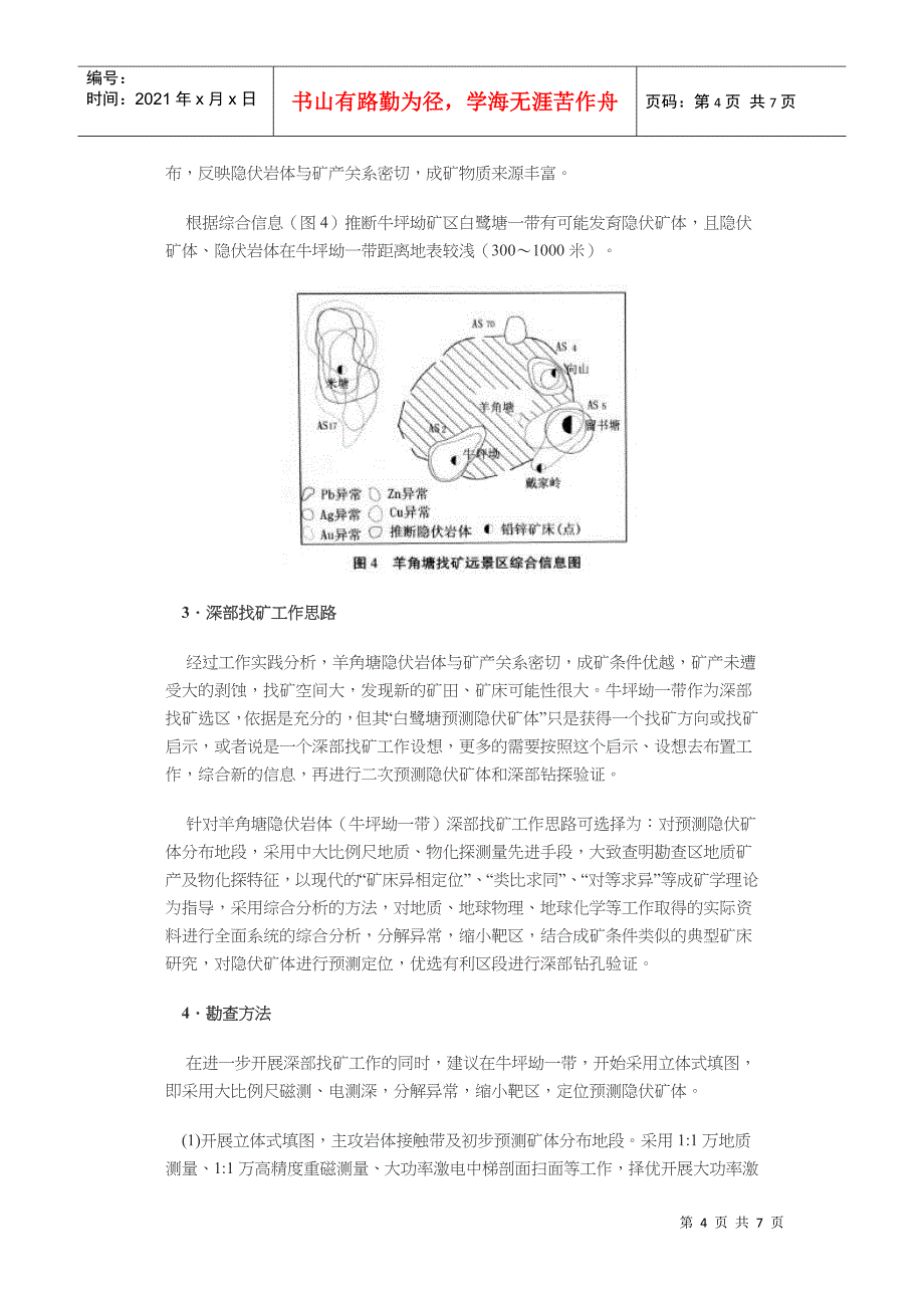 有关现代地质深部找矿的实践与思考_第4页