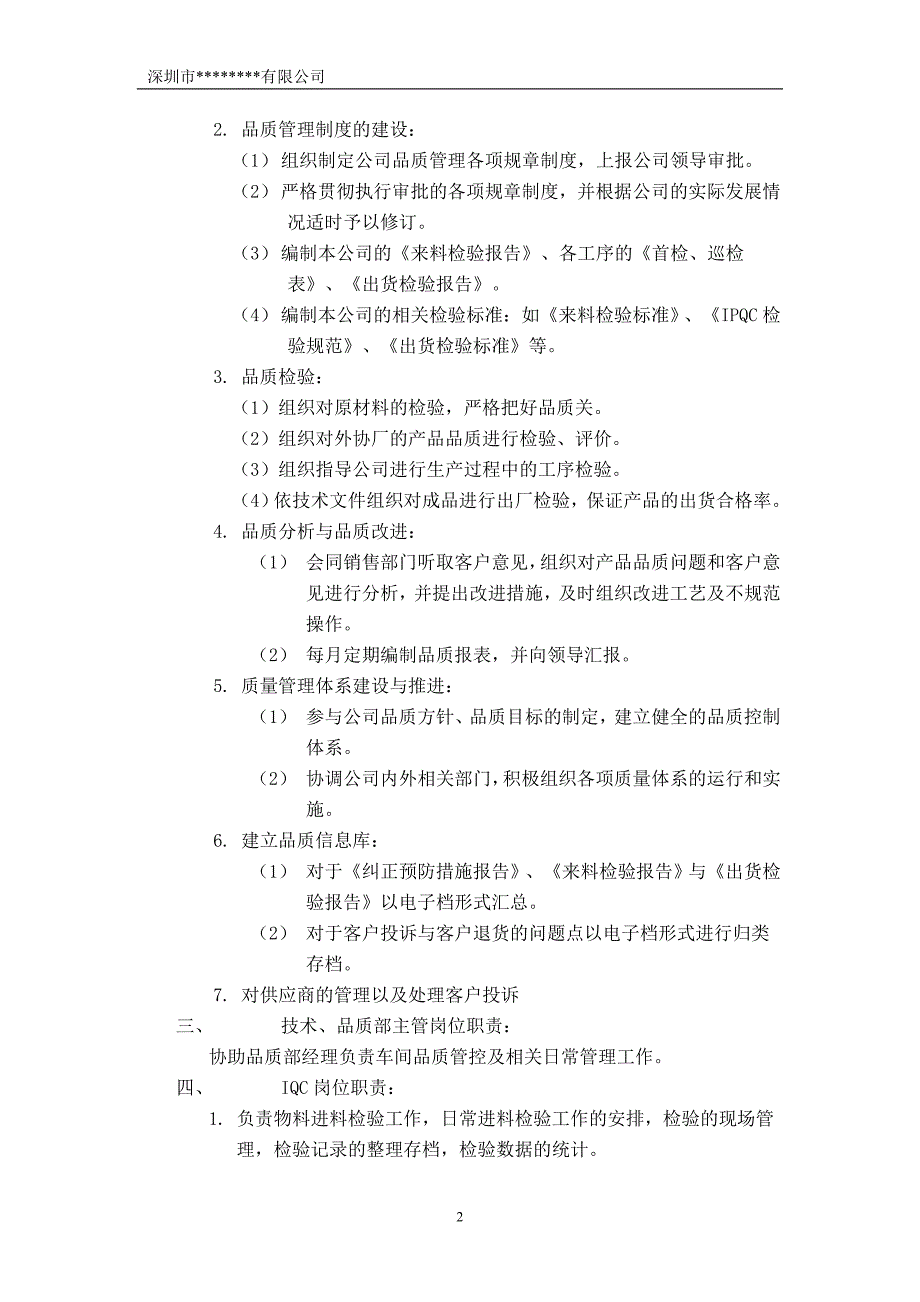 技术品质部管理制度(经典版).doc_第2页