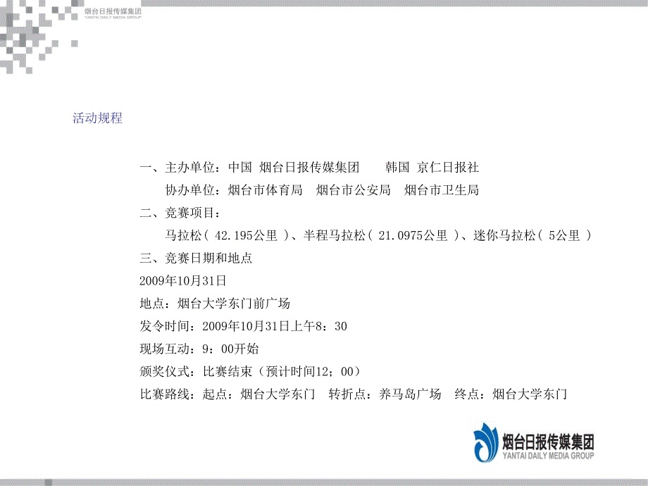 烟台国际马拉松大赛比赛活动方案_第4页